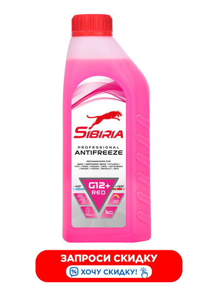 Антифриз Sibiria ANTIFREEZE G12+ (-40) красный_малиновый_малиновый ...