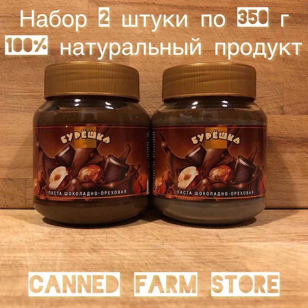 Паста шоколадно-ореховая Бурёшка 350 г набор 2 штуки стеклянная банка ...