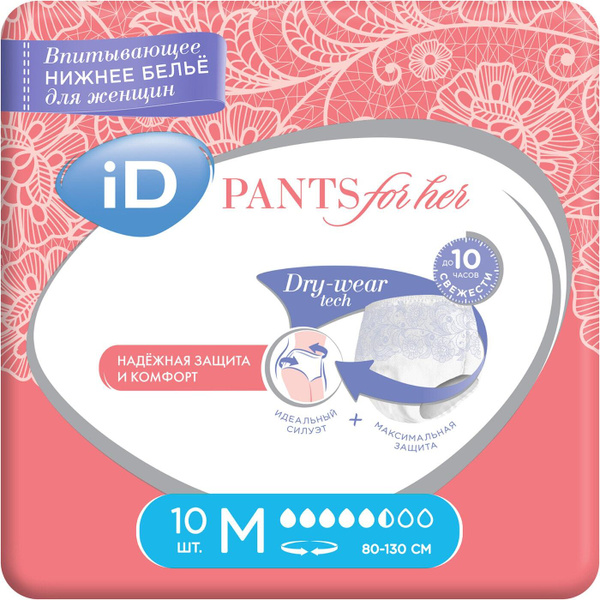 ID / Впитывающие трусы ID Pants For Her M для женщин 10шт 1 уп - купить ...