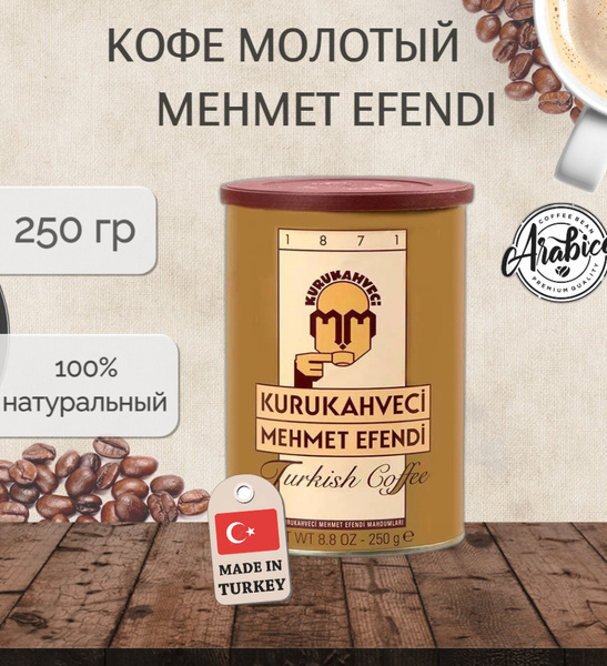 Кофе турецкий молотый мехмет эфенди Ozon