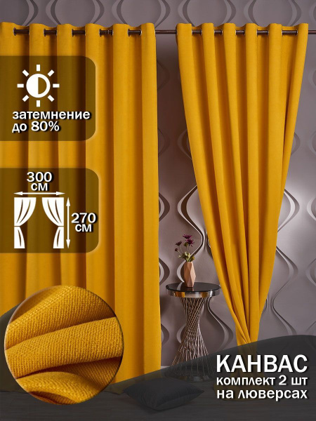 Штора SHARDIN by Reber однотонные , 270х150см, желтый, Полиэстер купить ...