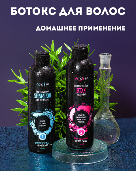 AmoHair BTXX Ботокс для волос с кератином набор 250/250мл, холодный ...
