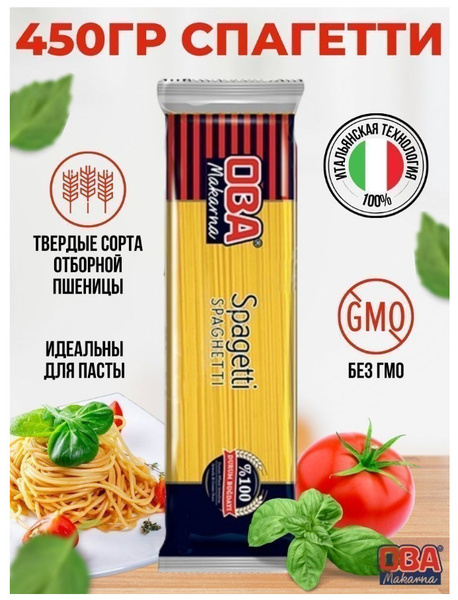Характеристики Макароны OBA спагетти для пасты итальянские премиальные ...