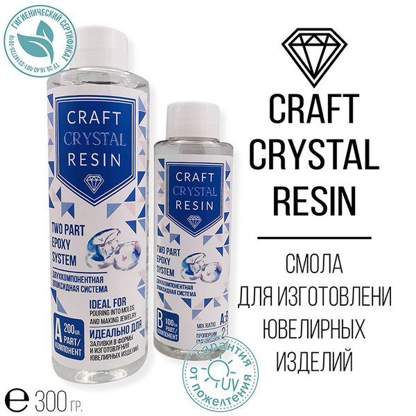 Ювелирная эпоксидная смола 300 г, CraftCrystalResin - купить с ...