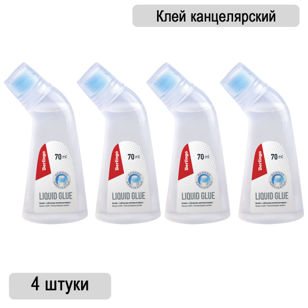 Berlingo Клей канцелярский 4 шт., 70 мл. - купить с доставкой по ...