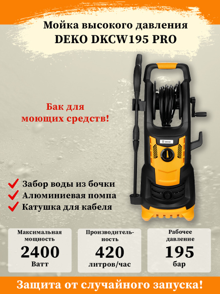Минимойка Deko DKCW195 PRO 2400Вт (063-4305) - купить в интернет ...