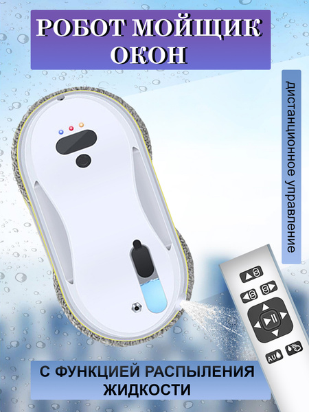 Робот для мойки окон PuRuikai Робот мойщик окон PRK-309 - купить по ...