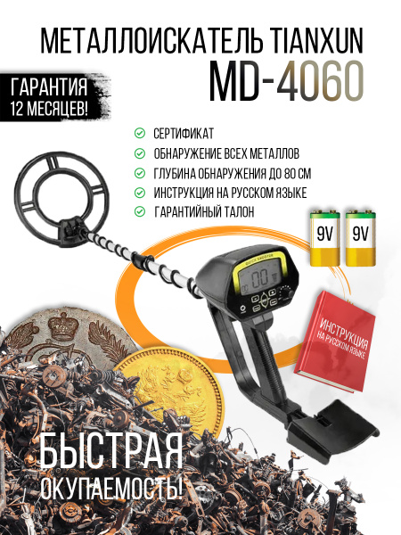 Металлоискатель Tianxun Discover Deluxe - купить по выгодным ценам с ...