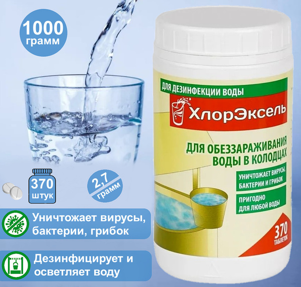 Хлорэксель Фелицата Холдинг Well таблетки для обеззараживания воды в ...