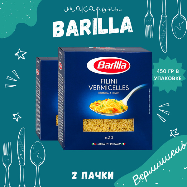 Макароны BARILLA Filini Vermicelles Барилла Филини (Вермишель) 2 пачки ...