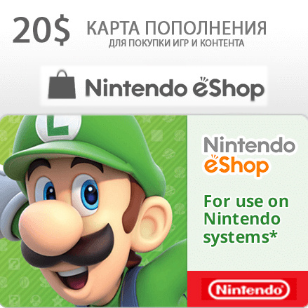Карта код пополнения Nintendo eShop 20 долларов (1700 руб эквивалентно ...