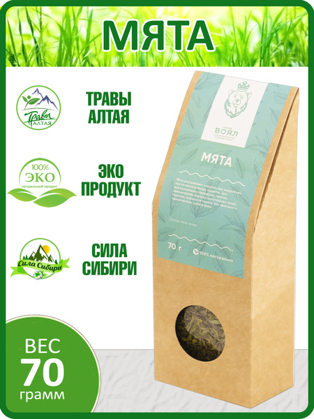 Мята 70 грамм/Мята трава/Травяной чай/Алтайские травы - купить с ...