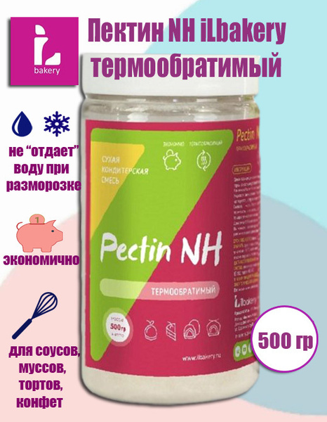 Пектин NH 500 гр., iLBakery, термообратимый - купить с доставкой по ...