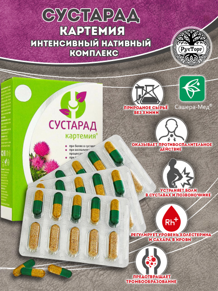 Натуральный растительный комплекс Сустарад Сашера-Мед капсулы для ...