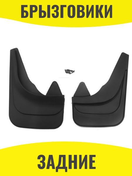 Брызговики для Renault Megane II 2002-2009 Рено Меган задние - PasForm ...
