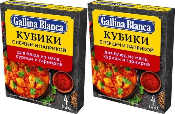 Приправа Gallina Blanca с перцем и паприкой кубики, комплект: 2 ...
