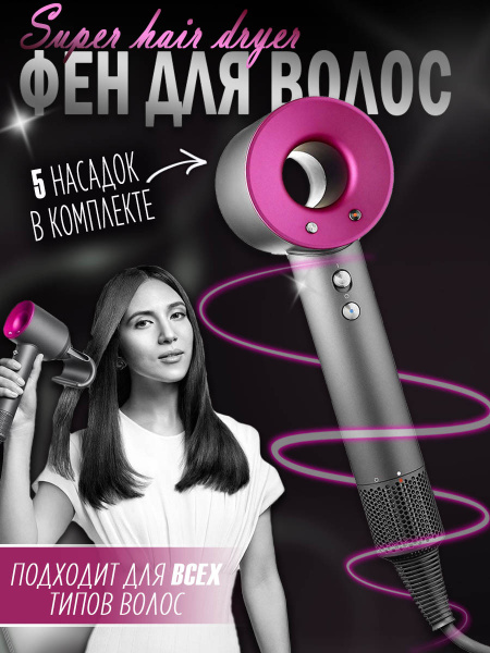 Фен для волос SUPER HAIR DRYER-03, розовый, серый - купить по выгодным ...