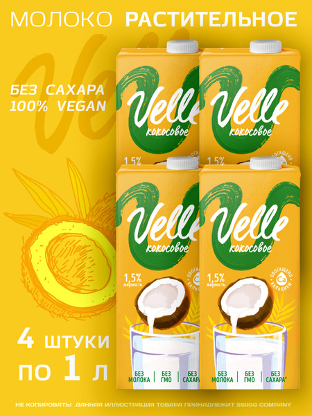 Velle Barista Напиток кокосовый Молоко Растительное Бариста Кокос 1 л ...