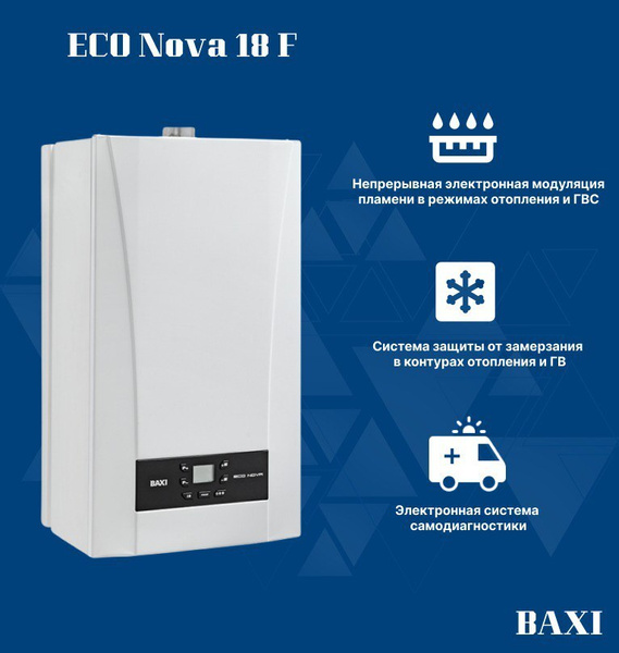 Газовый котел BAXI 18 кВт ECO Nova -  по выгодной цене в интернет .