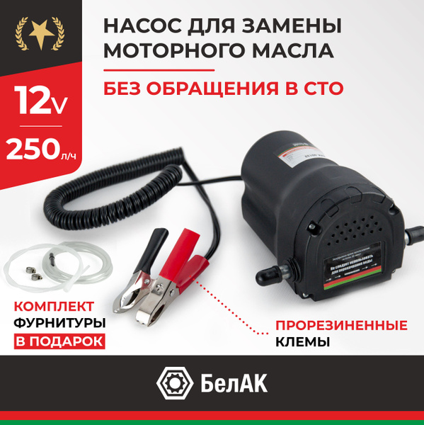 Насос для откачки масла через щуп 12v / насос для замены масла 250 л ...