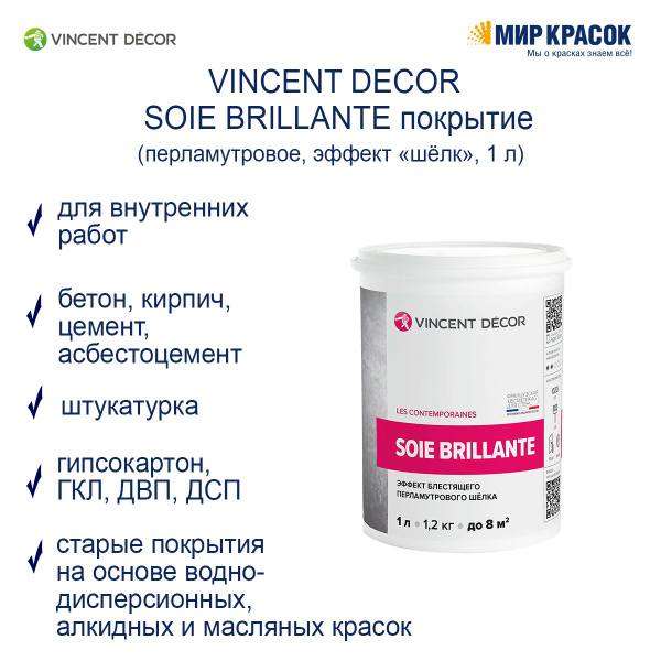Декоративная штукатурка Vincent Decor, 1 кг - купить по доступной цене ...