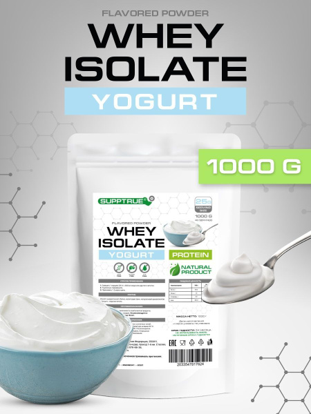 Протеин Supptrue 1 кг белковый для набора мышечной массы, похудения и ...