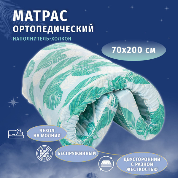 Матрас матрассоняхолкон_111, Беспружинный, 70 - купить по выгодной цене ...