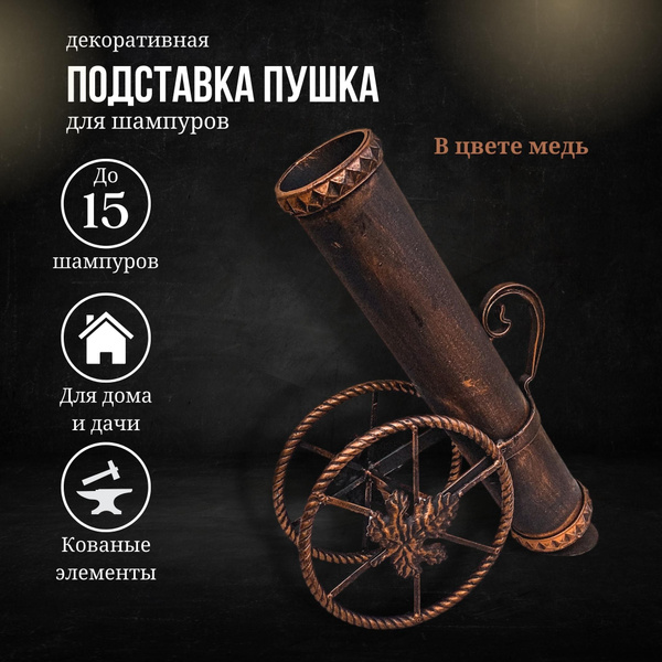 Подставка для шампуров, ПУШКА медная купить на OZON по низкой цене ...