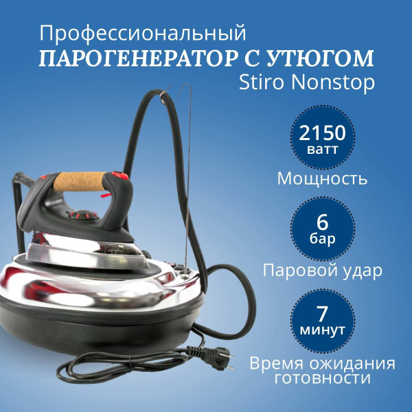 Утюг с парогенератором MIE Stiro Non Stop для отпаривания - купить с ...