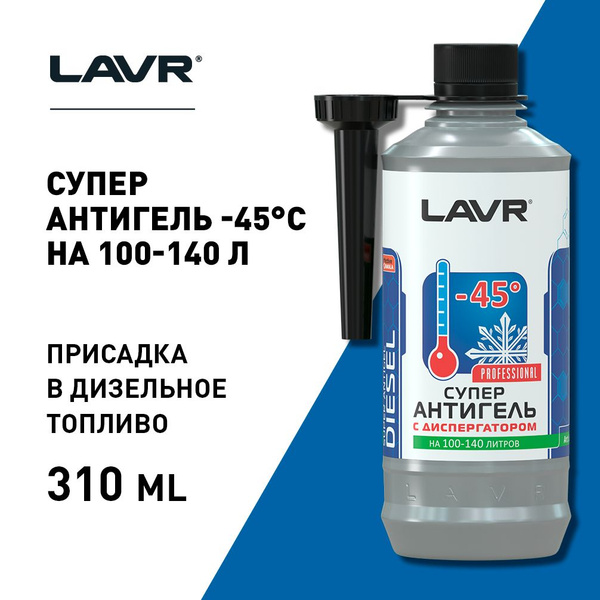Химия антигель для дизельного топлива 1/400 LAVR 310 мл. на 100л