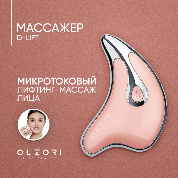 OLZORI Микротоковый массажер для лица и шеи D-Lift, электрический ...