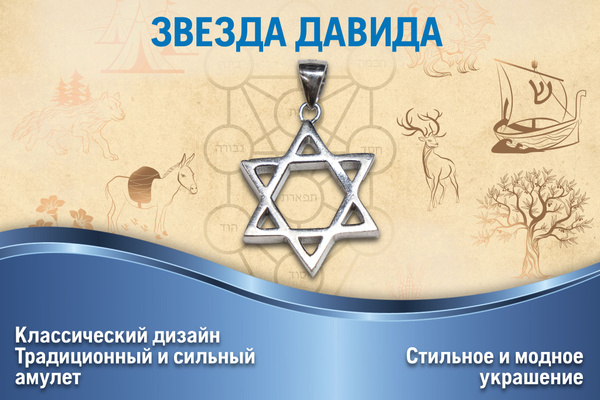 Звезда Давида - купить с доставкой по выгодным ценам в интернет ...
