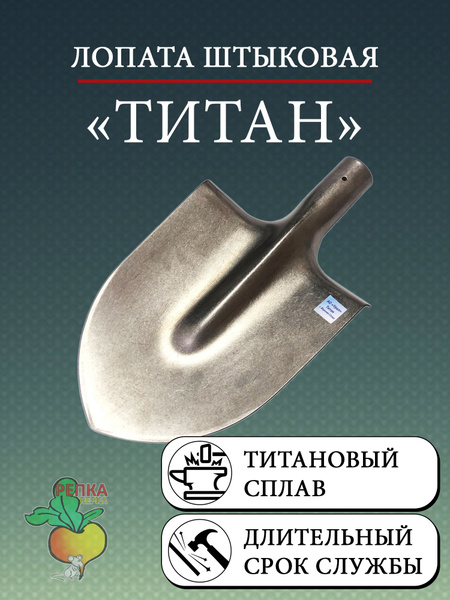 Лопата штыковая Репка, Титановый сплав купить по выгодной цене в ...
