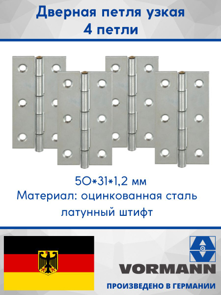 Петля узкая 50х31х1,2 мм, оцинкованная, латунный штифт, 4 шт. купить по ...