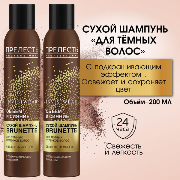 Прелесть Professional Подкрашивающий сухой шампунь для волос Invisiwear ...