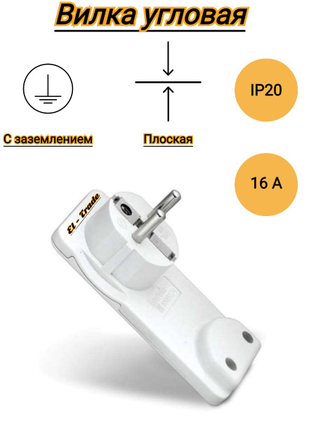 Переходник для розетки угловой плоский за шкаф