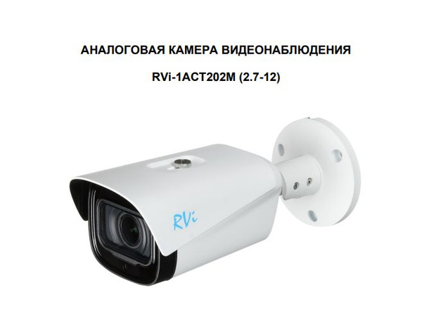 Камера видеонаблюдения RVI RVi-1ACT202_RVi-1ACT202M (2.7-12) white ...