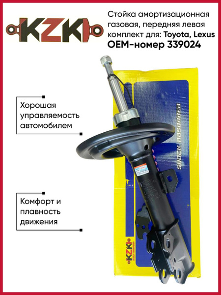 Стойка амортизационная газовая, передняя левая, для Toyota, Lexus OEM ...