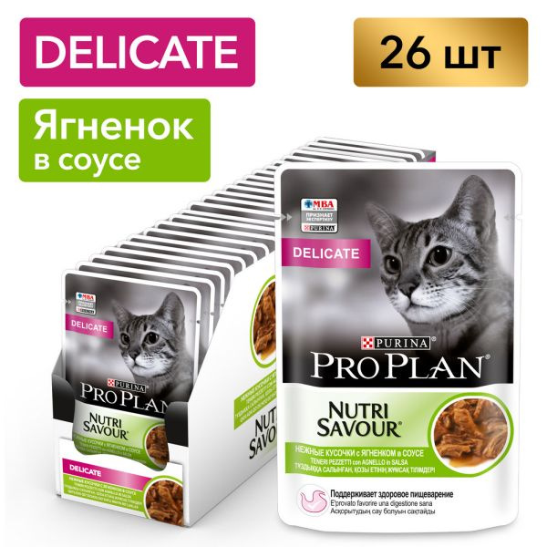 Влажный корм Pro Plan Delicate для кошек в соусе с ягненком пауч 85г ...