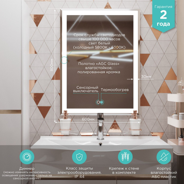 Зеркало для ванной MIXLINE "Минио_Минио 60*80 с подогревом", 81 см х 61 ...