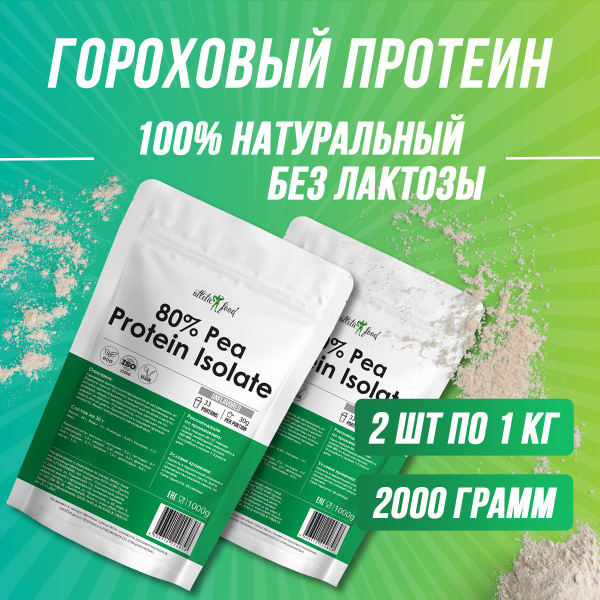Изолят горохового белка, гороховый протеин, растительный для веганов ...