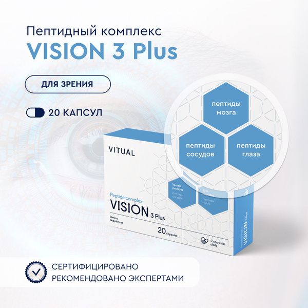 Пептидный комплекс Хавинсона Вижен для зрения, пептиды 20 капсул ...