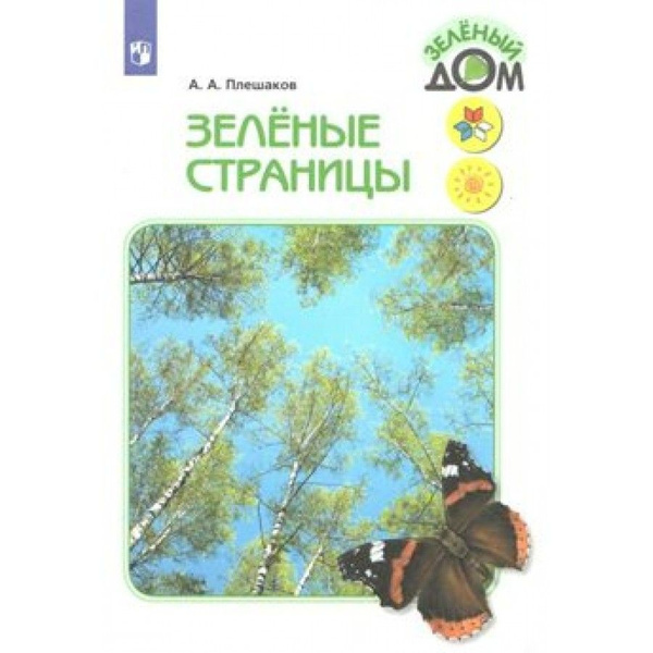 Книга зеленые страницы фото