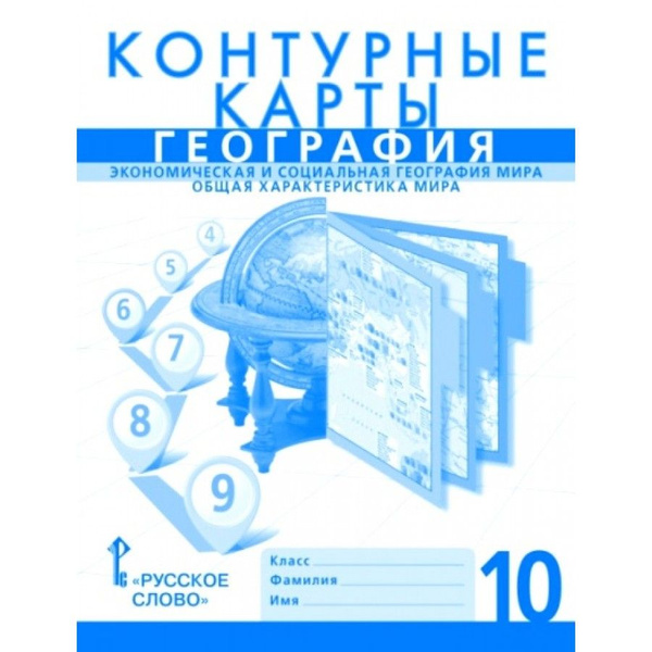 География. Экономическая и социальная география мира. Общая ...