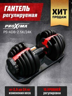 Гантели ProXima Gigant PS-ADB-2.5K/24K, 1 шт. по 24 кг, черный - купить ...
