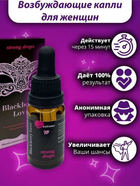 Возбудитель для женщин капли 10 мл товары для взрослых 18+ - купить с ...