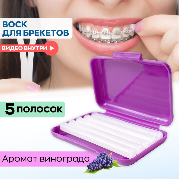 SELFSMILE Ортодонтический воск для брекетов - купить с доставкой по ...
