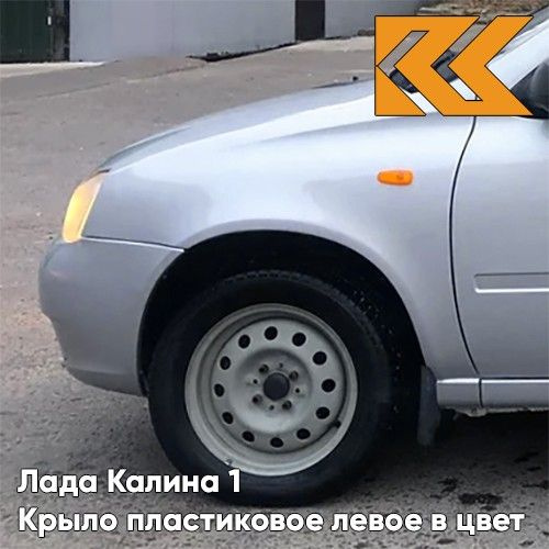 Крыло переднее левое в цвет Лада Калина 1 пластиковое 691 - Платина ...