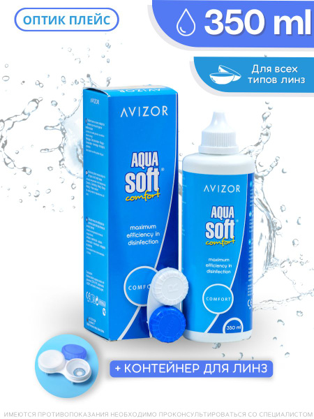 Многоцелевой раствор для контактных линз Avizor Aqua Soft Comfort ...
