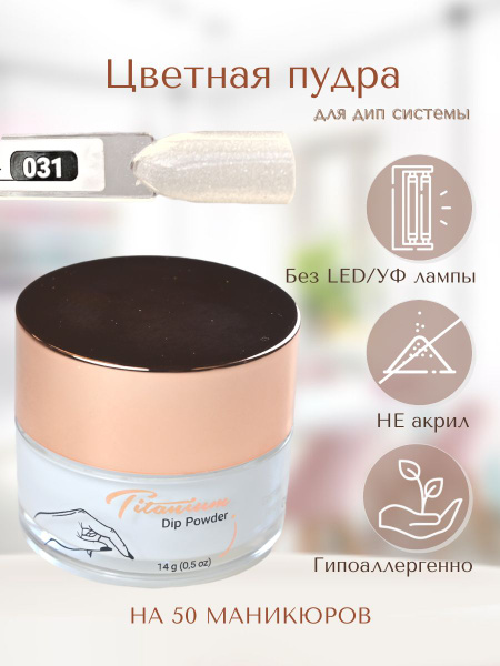 Titanium nails/Гель-пудра для покрытия ногтей/титановые ногти/дип ...